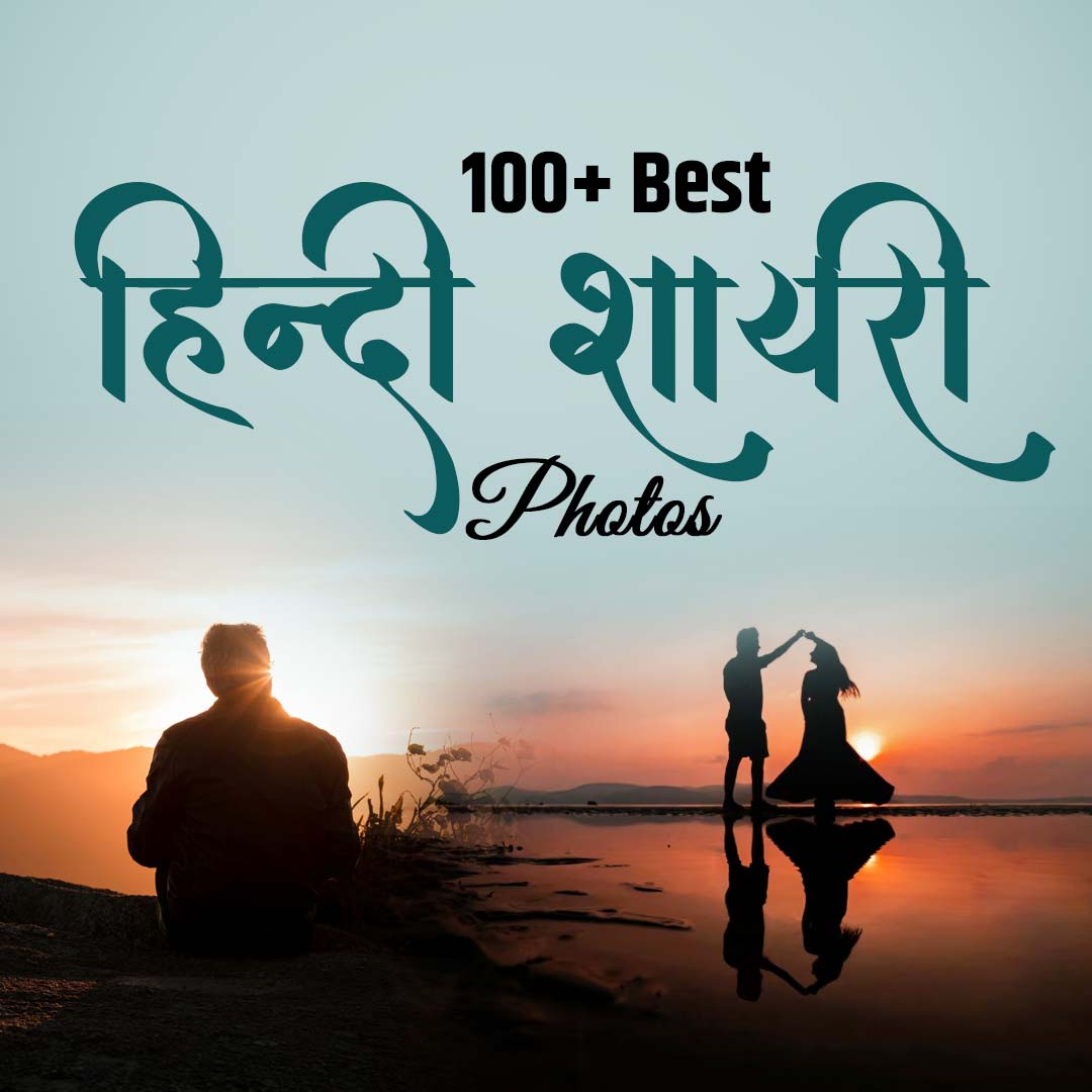 Best Hindi Shayari Photo Wallpaper Download