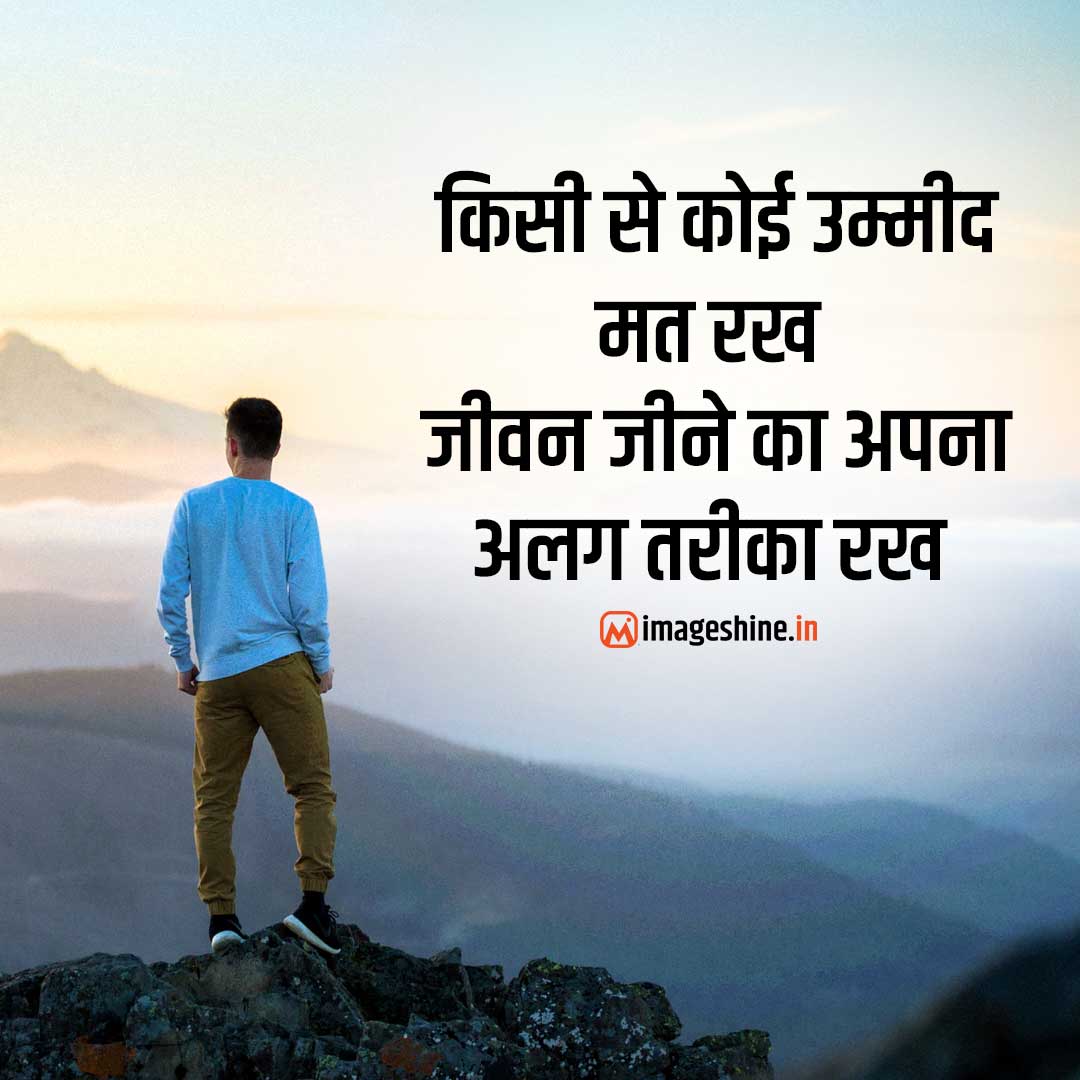Best Quotes About Life in Hindi with Images