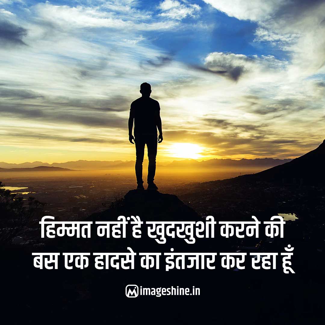 sad life quotes that make you cry in hindi