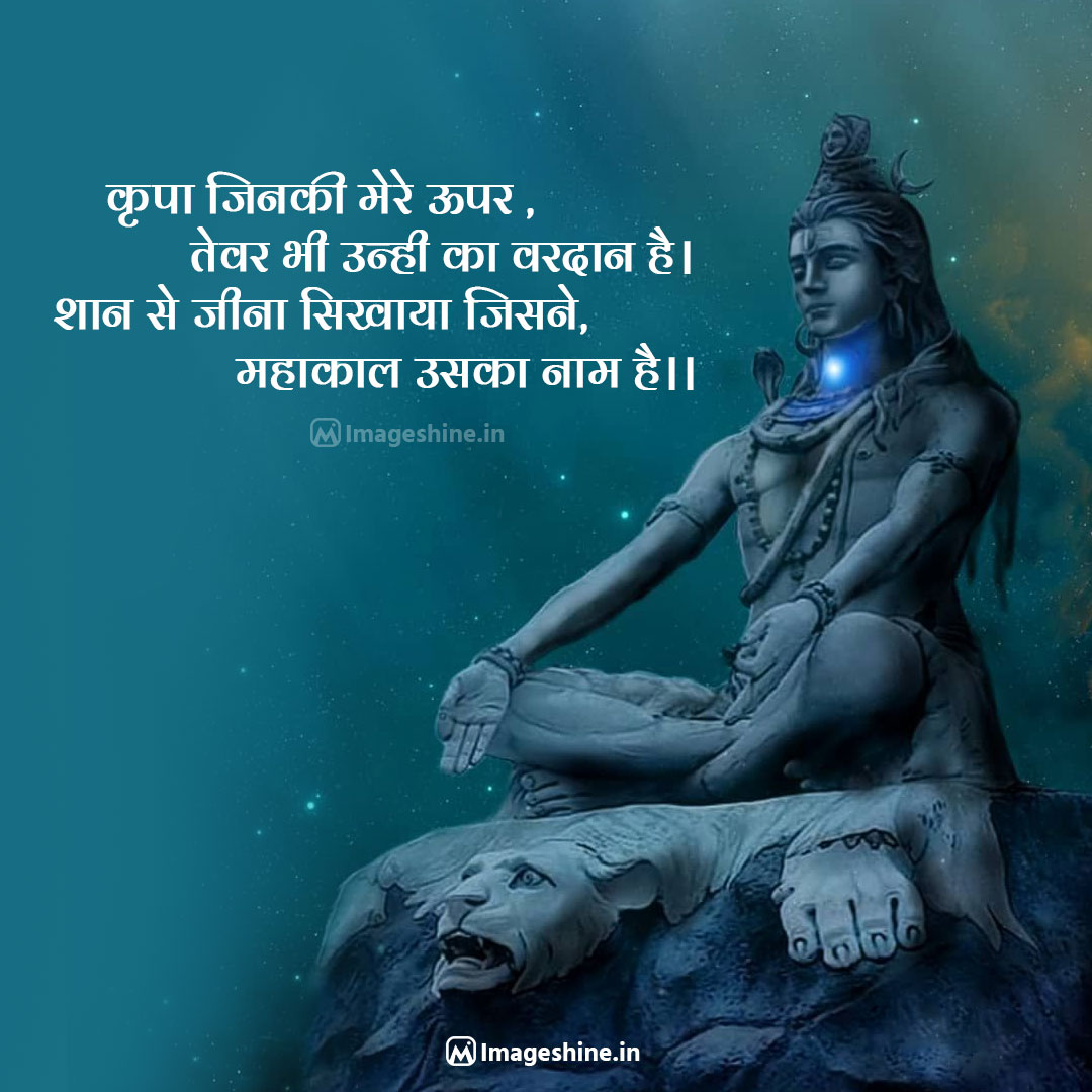 Mahadev Status In Hindi 